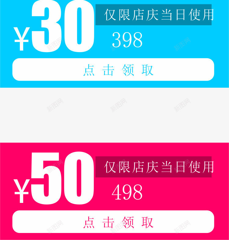 店铺优惠券png_新图网 https://ixintu.com 优惠券 兑换券 网店