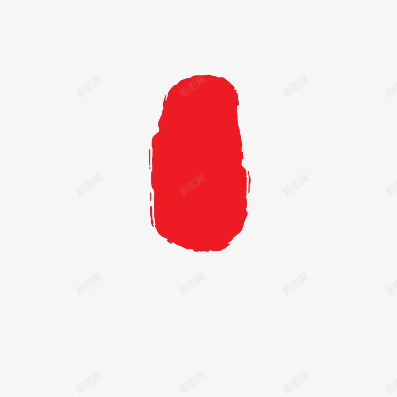 印章印记古风印迹标记图标png_新图网 https://ixintu.com 印章 印章框 印记 印迹 古风 合同印章 标记 椭圆印章 章刻