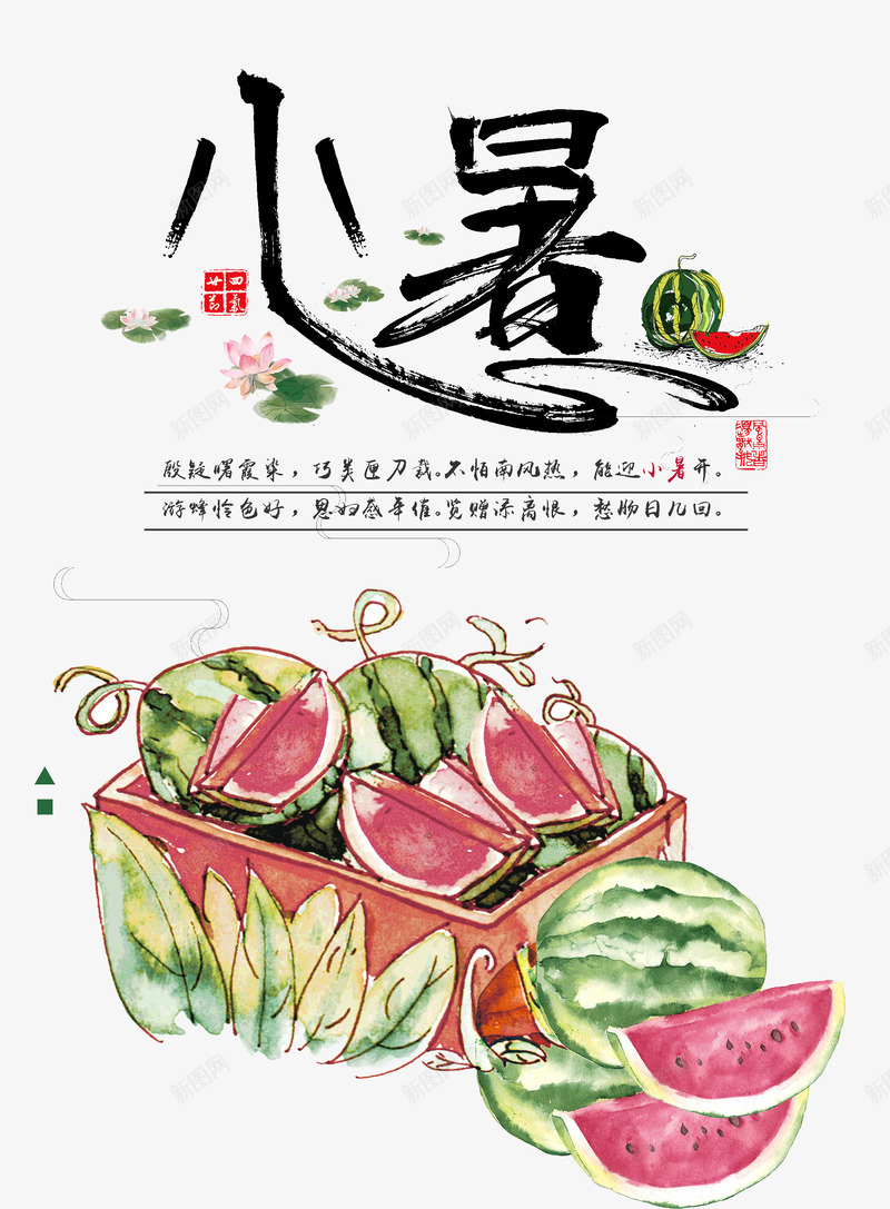 小暑节气手绘西瓜图psd免抠素材_新图网 https://ixintu.com 小暑 手绘 暑假 暑期 西瓜 避暑