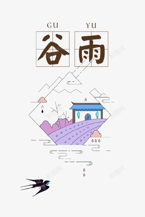 创意传统节气谷雨图标psd免抠素材_新图网 https://ixintu.com 二十四节气 传统节气 创意设计 图标 海报 谷雨