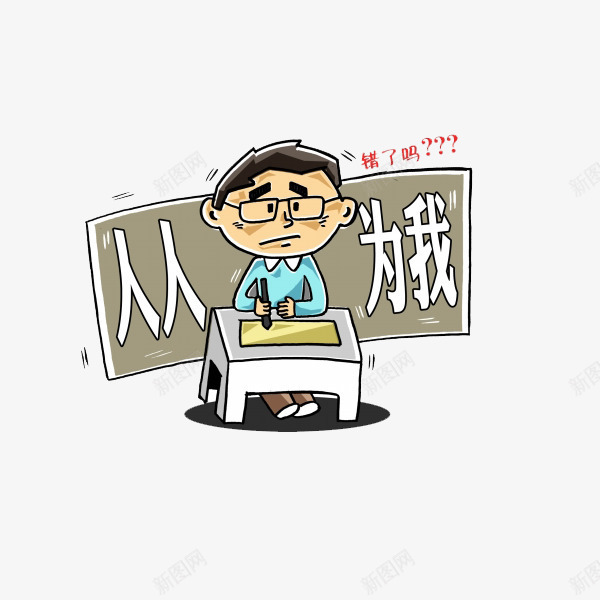 自私男孩png免抠素材_新图网 https://ixintu.com 免费 困难 男孩 自私