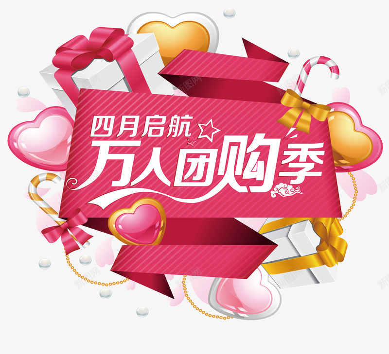 万人团购季矢量图ai免抠素材_新图网 https://ixintu.com 万人团购季 优惠 促销广告 团购 团购季 打折 折扣 汽车广告 艺术字 矢量图