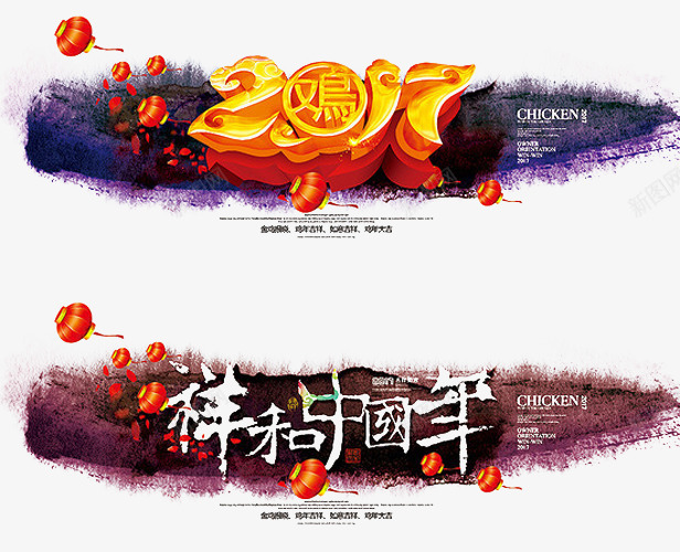 除夕夜新年好大拜年png免抠素材_新图网 https://ixintu.com 2017年 中国风 金鸡 鸡年