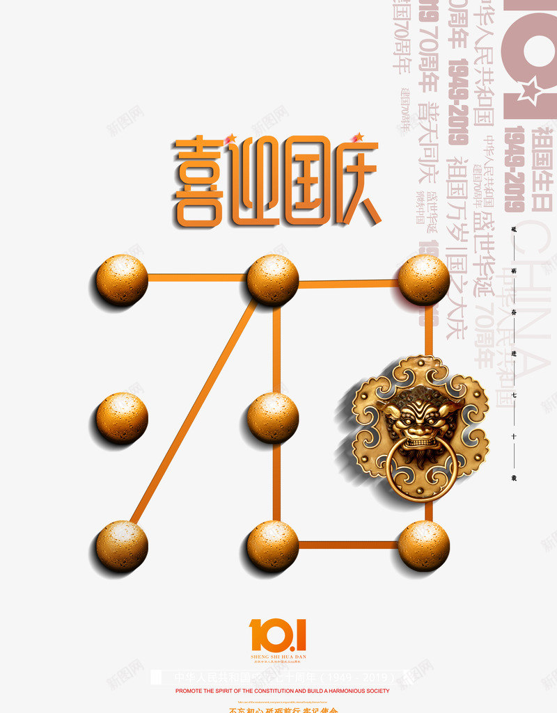 喜迎国庆艺术字海报元素psd免抠素材_新图网 https://ixintu.com png元素 喜迎国庆 字体元素 海报元素