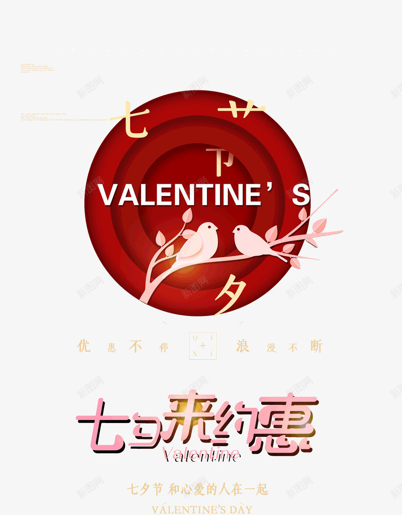 七夕来约会和爱的人在一起psd免抠素材_新图网 https://ixintu.com 七七 七夕 和爱的人 在一起 来约会