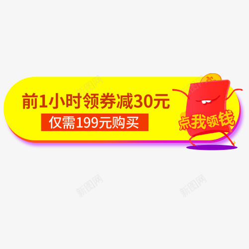 卡通天猫满减活动优惠劵png免抠素材_新图网 https://ixintu.com 优惠劵 低价购物 天猫淘宝 条形标签 满减优惠 设计标签
