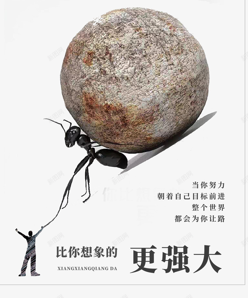 励志企业文化png免抠素材_新图网 https://ixintu.com 企业 公司理念海报 力量 努力 励志 励志名言 励志展架 励志模板 励志海报 励志词语 大气 文化 梦想 正能量 简图 简笔画 简约 高档