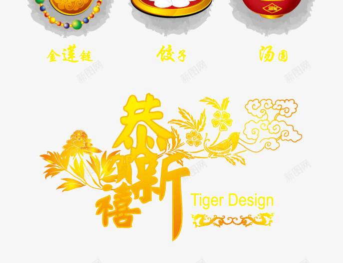 春节喜庆png免抠素材_新图网 https://ixintu.com 矢量花纹 祥云 节日喜庆图 花纹