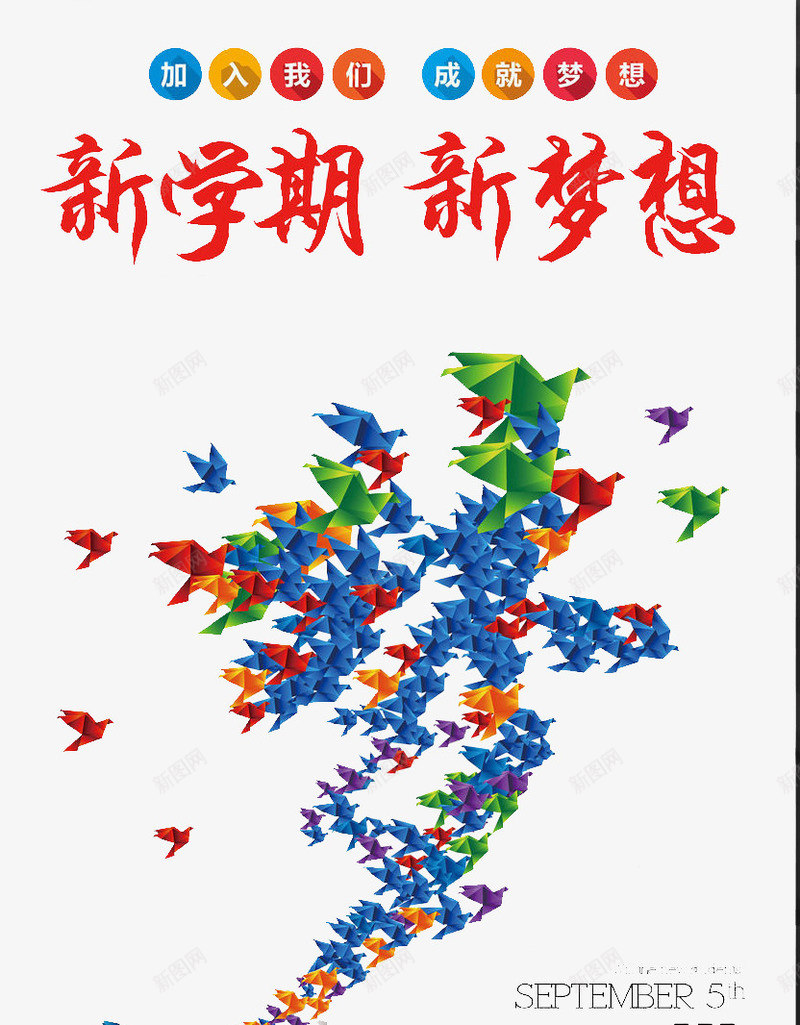 新学期新梦想png免抠素材_新图网 https://ixintu.com 学院 校园 梦想 纸鹤
