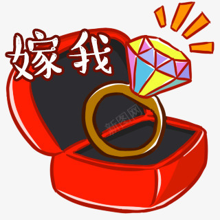 卡通嫁我钻石戒指爱情png免抠素材_新图网 https://ixintu.com 卡通 戒指 爱情 钻石