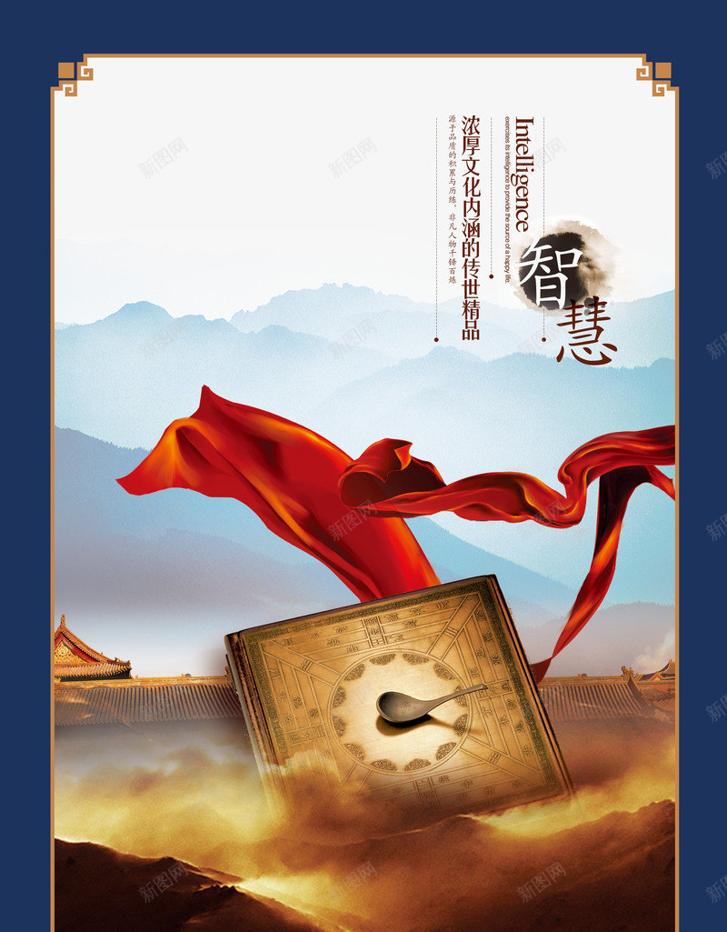 企业文化智慧psd免抠素材_新图网 https://ixintu.com 中国风 企业价值观 企业宣传画 企业文化 企业文化墙 企业标语 创意素材 商业 商务 挂画 指南针 智慧 红绸
