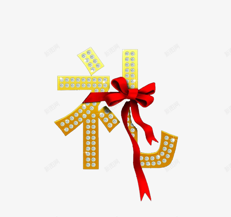 精致钻石礼物元素png免抠素材_新图网 https://ixintu.com 元素 文字 礼物 精致 设计 钻石