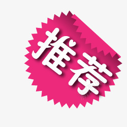 淘宝促销图标淘宝价格标签png_新图网 https://ixintu.com 淘宝促销图标 淘宝卖家标签 淘宝标志 淘宝标签图 淘宝特价标签 淘宝装修图标