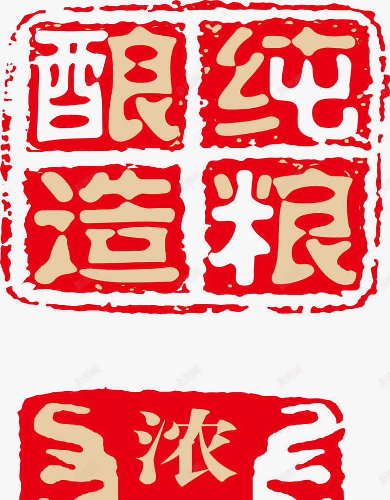 两款酒销售印章矢量图ai免抠素材_新图网 https://ixintu.com 印章 方形 矢量图 红色 美食印章 酒 销售