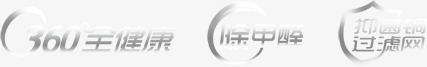 精美元素360健康除甲醛png免抠素材_新图网 https://ixintu.com 360健康 元素 精美 素材 除甲醛
