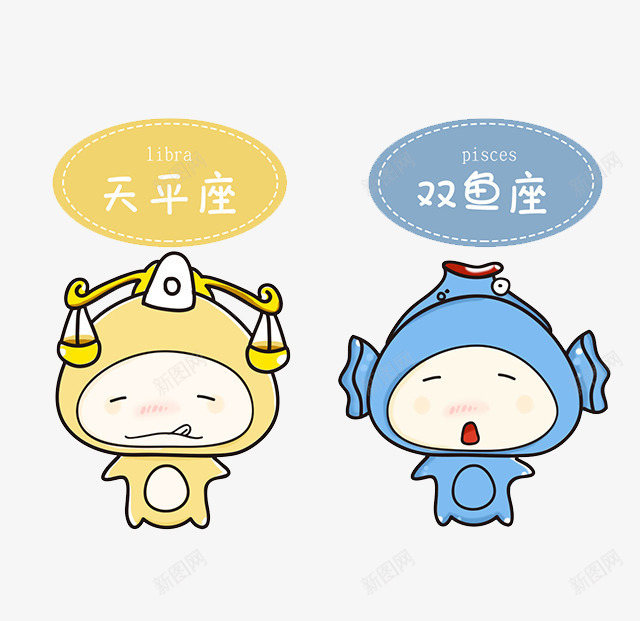 黄色的天秤座和蓝色的双鱼座png免抠素材_新图网 https://ixintu.com 卡通 双鱼 可爱 天平 手绘 星座 水平称 蓝色 设计 黄色
