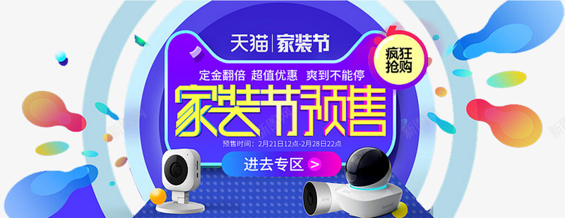 家装节预售png免抠素材_新图网 https://ixintu.com 优惠 即日起预定 天猫 家装节 开启 抢购 最低价 活动 海报设计 淘宝 立即抢购 立即预定