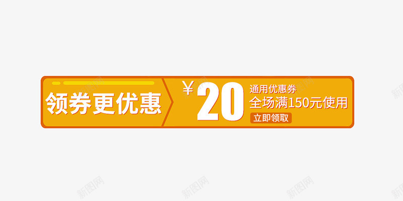 黄色代金券psd免抠素材_新图网 https://ixintu.com 代金券 优惠券 天猫代金券 活动促销 淘宝优惠券 艺术字 黄色
