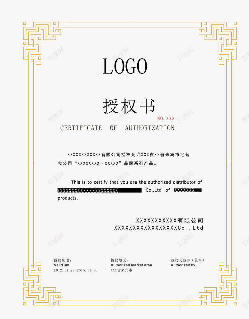 金色大气边框授权书png免抠素材_新图网 https://ixintu.com 大气 授权书 授权书边框 边框 金色