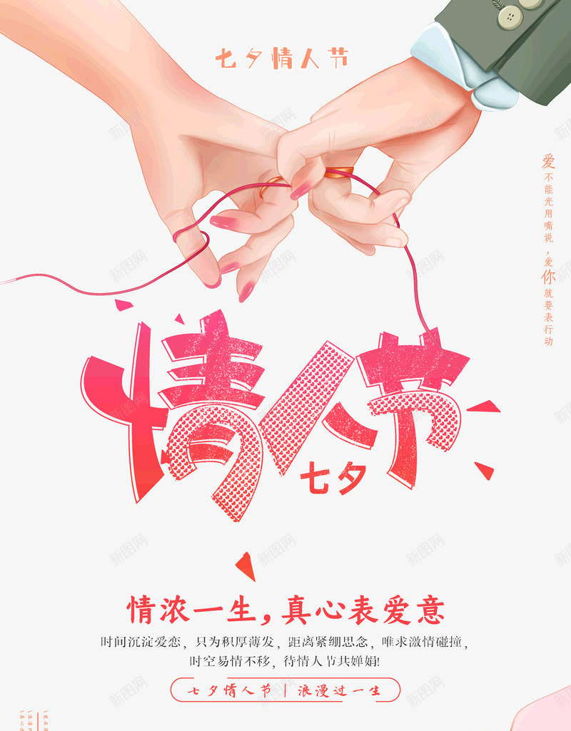 七夕情人节情浓一生真心表爱意psd免抠素材_新图网 https://ixintu.com 七七 七夕 情人节 情浓一生 真心表爱意
