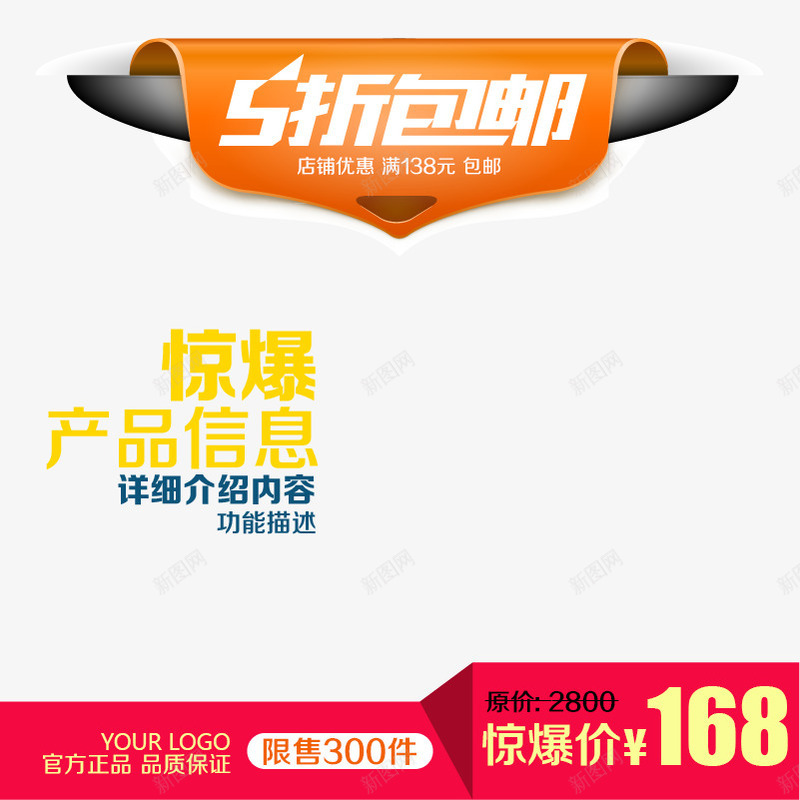 直通车淘宝主图png免抠素材_新图网 https://ixintu.com 主图 五折包邮 直通车图 立体