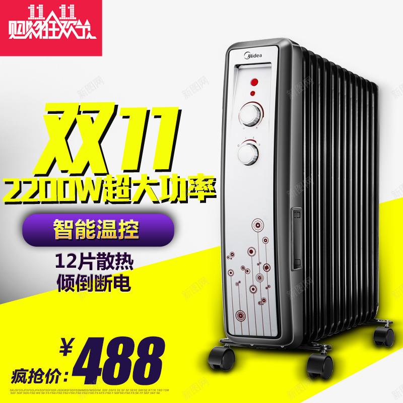 散热器淘宝钻石位展示png免抠素材_新图网 https://ixintu.com 取暖器 宝贝广告 散热器 淘宝宝贝 钻石位