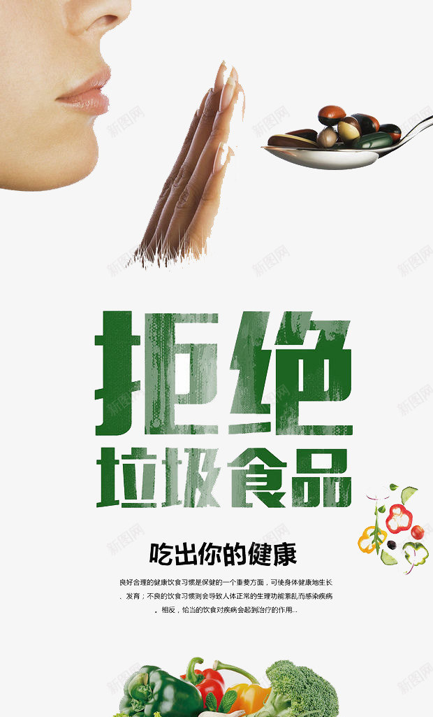 拒绝垃圾食品png免抠素材_新图网 https://ixintu.com 健康 有机 身体 食物