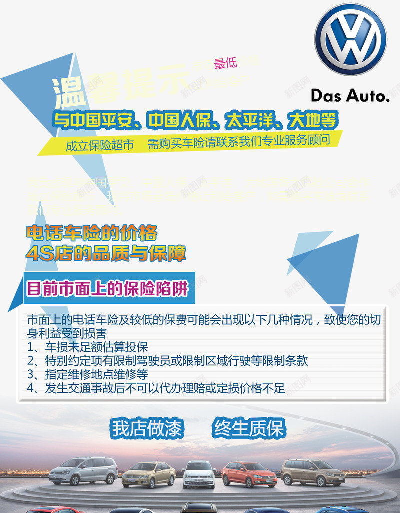 汽车保险4S店做漆质保psd免抠素材_新图网 https://ixintu.com psd 保险 保障 做漆 品质 天蓝色 汽车 汽车保险 汽车保险免费下载 青色
