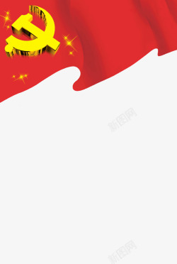 节日元素党旗标签高清图片