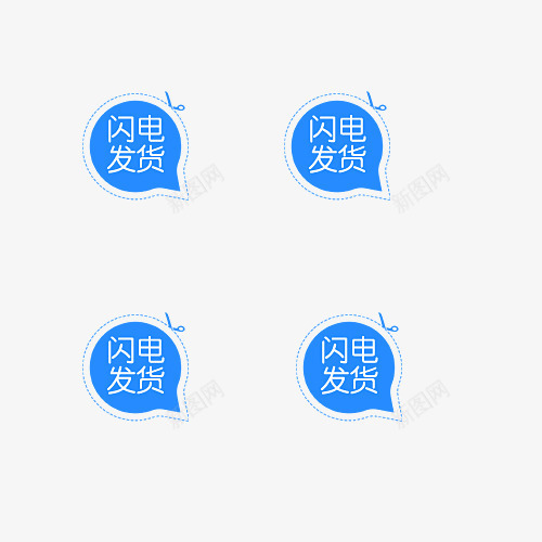 淘宝闪电发货png免抠素材_新图网 https://ixintu.com PNG图片 免抠素材 发货 淘宝 电商 艺术字体设计淘宝免费素材天猫设计素材广告设计 闪电