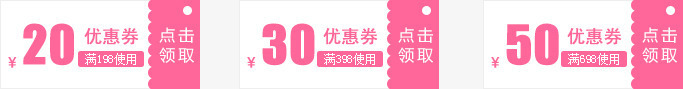 粉色文字清新促销优惠券png免抠素材_新图网 https://ixintu.com 优惠券 促销 文字 清新 粉色