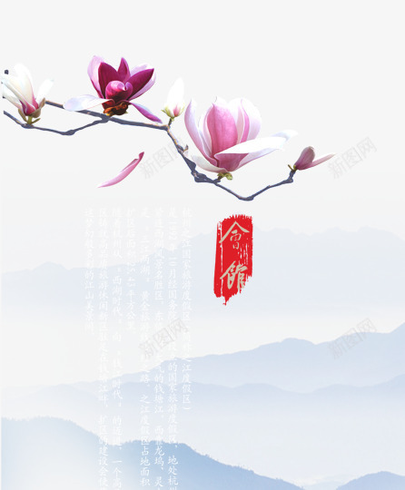 水墨底纹印章png免抠素材_新图网 https://ixintu.com 印章 底纹 水墨 花卉 花朵