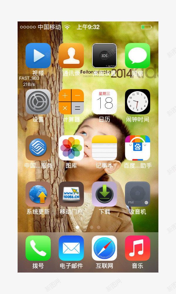 儿童树木背景苹果手机状态栏png免抠素材_新图网 https://ixintu.com ios状态栏 儿童 平面 手机 设计
