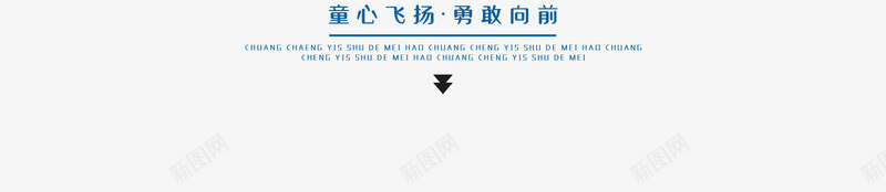 61儿童节海报元素图psd_新图网 https://ixintu.com 61儿童节 文案排版 气球 艺术字元素