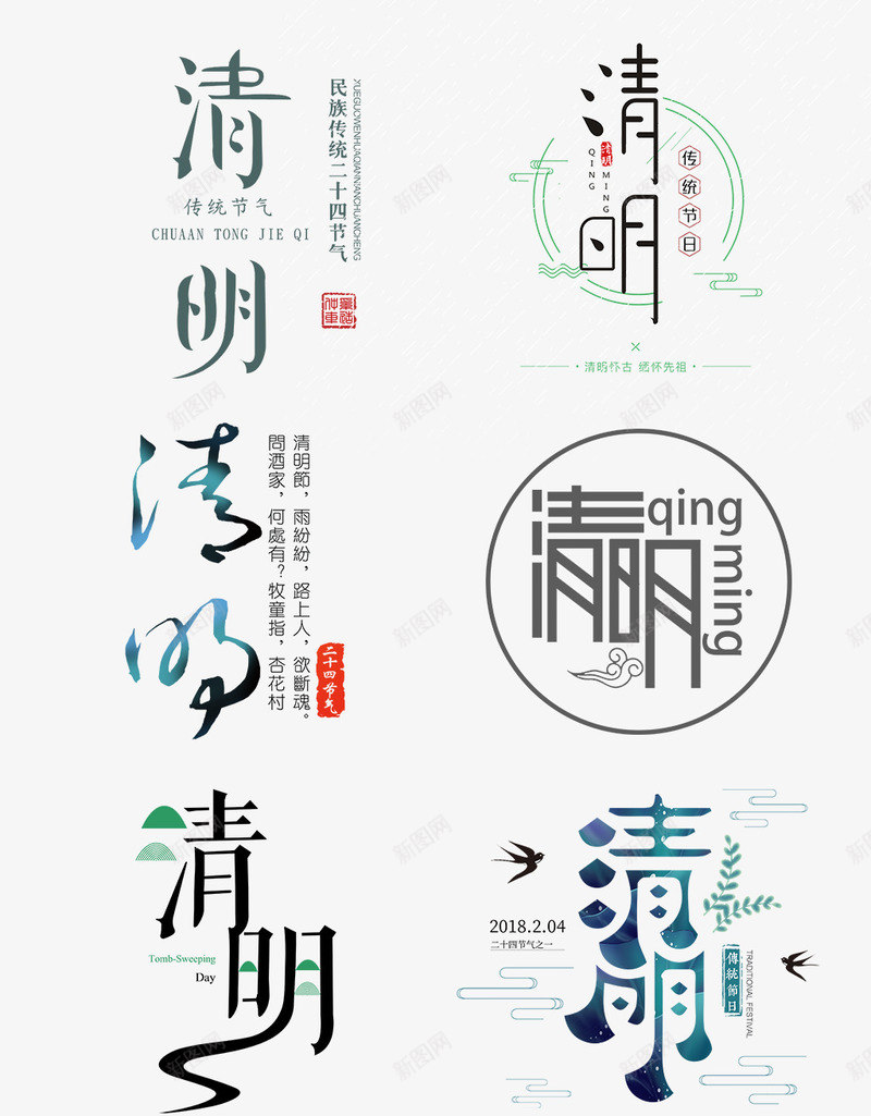 清明节主题文案psd免抠素材_新图网 https://ixintu.com AI素材清明节 印章 柳叶 清明 清明图标 清明节 清明节无水印 燕子 祥云 边框