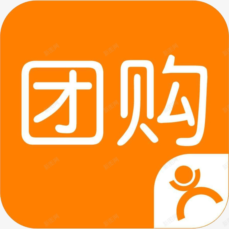 手机美团团购应用图标png_新图网 https://ixintu.com APP 手机美团团购应用 社区团购 美团app 美团团购 美团团购应用logo 美团团购应用图标设计 软件logo