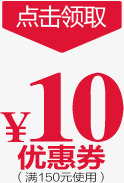 10元活动海报优惠券字体png免抠素材_新图网 https://ixintu.com 10 优惠券 字体 活动 海报