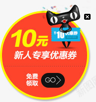 天猫圆形标签优惠券png免抠素材_新图网 https://ixintu.com 优惠券 圆形 标签