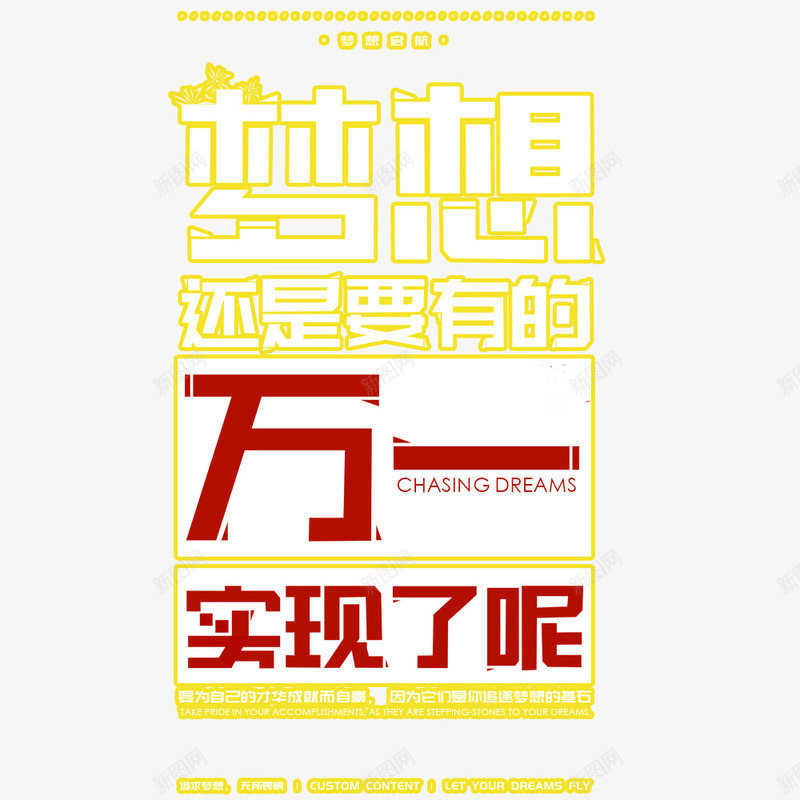 创意字体文字排版png免抠素材_新图网 https://ixintu.com 你好梦想 文字排版 文字设计 海报字体设计 海报排版 黄色