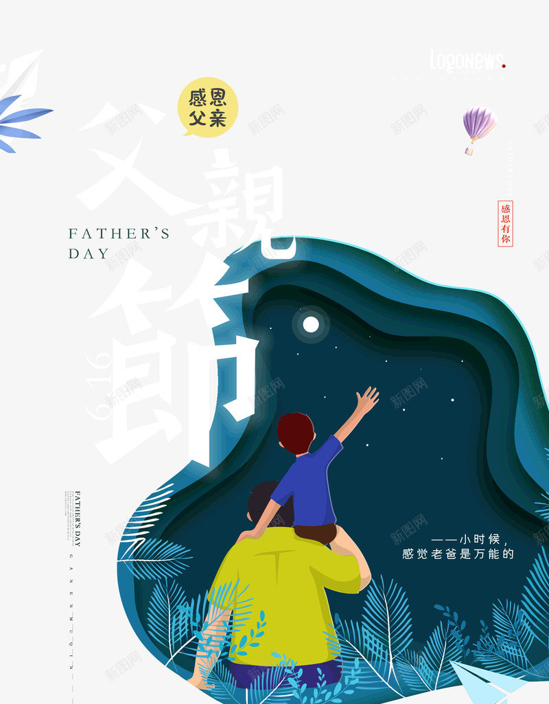 父亲节老爸是万能的超人psd免抠素材_新图网 https://ixintu.com 插图 是万能的 父亲节 老爸 老爸插画 超人