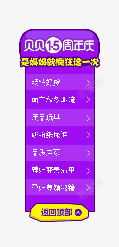 电商装修侧栏图案png免抠素材_新图网 https://ixintu.com 图案 活动 装修