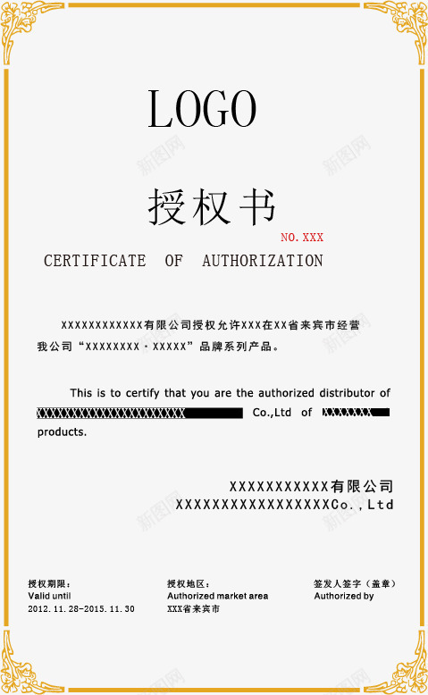 授权书模板矢量图eps免抠素材_新图网 https://ixintu.com 代理授权 代理授权牌 加盟店授权书 实体店授权书 授权书模板 矢量图 网络授权书
