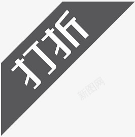 淘宝产品标签淘宝装修图标png_新图网 https://ixintu.com 打折 打折图片 打折箭头 淘宝小图标 淘宝小图标素材 淘宝打折 淘宝打折图案 淘宝特价标签