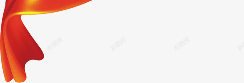 周年庆活动红色礼带png免抠素材_新图网 https://ixintu.com 周年 活动 红色