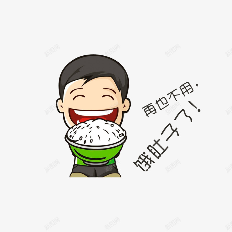 手捧一大碗米饭png免抠素材_新图网 https://ixintu.com 再也不用饿肚子了 开心的小男孩 手捧一大碗米饭 拿着东西的手