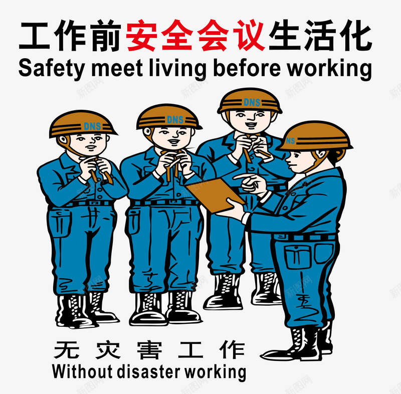 工作会议矢量图eps免抠素材_新图网 https://ixintu.com 会议 安全会议 开会 矢量素材 矢量图