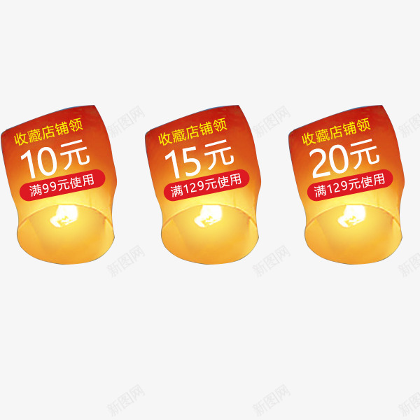 孔明灯优惠券png免抠素材_新图网 https://ixintu.com 促销标签 孔明灯 暖心 淘宝优惠券 满减 装饰