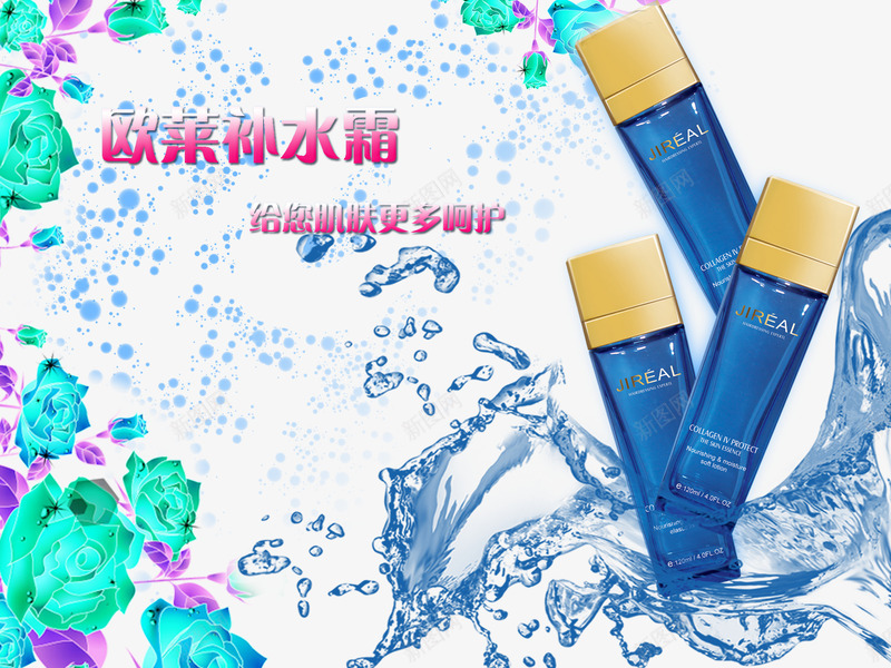 欧莱雅补水霜psd免抠素材_新图网 https://ixintu.com 化妆品海报设计 欧莱雅 水润肌肤