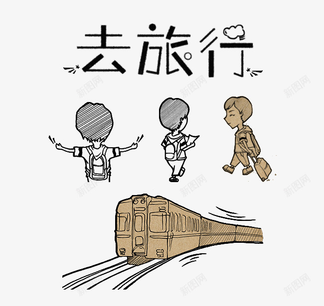 创意去旅行png免抠素材_新图网 https://ixintu.com Q版小火车 交通工具 创意去旅行艺术字 卡通人物 卡通火车 手绘火车 旅游交通 旅游社宣传 旅行工具 背着旅行包