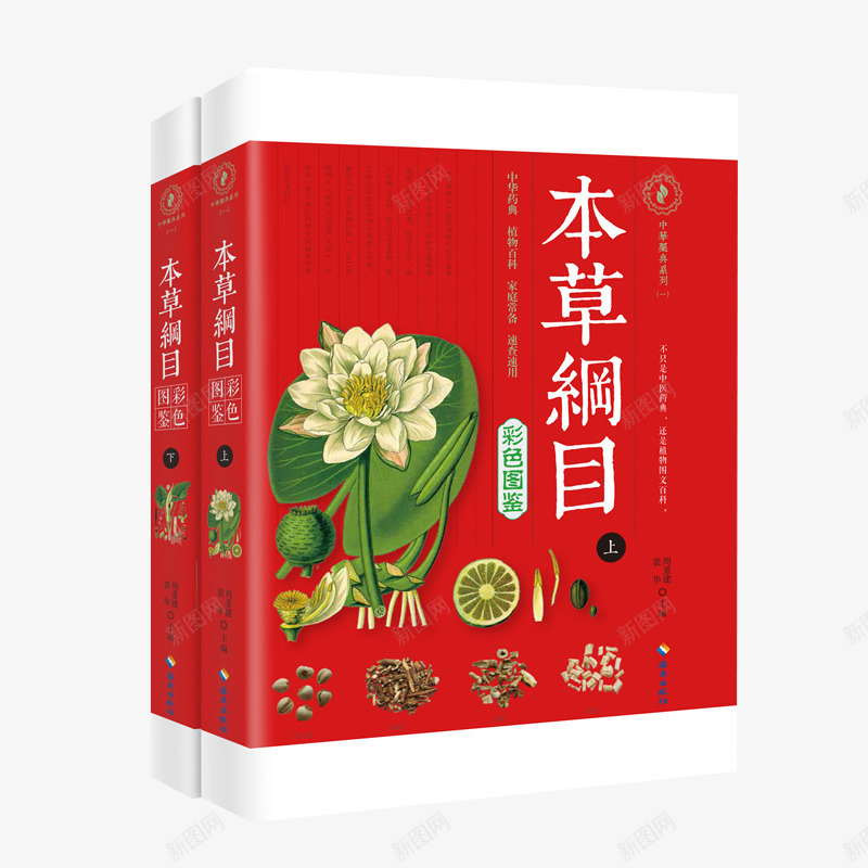 本草纲目彩色图鉴png免抠素材_新图网 https://ixintu.com 中医养生 中药学 书 书籍 产品实物 本草纲目 本草纲目书 本草纲目书籍 李时珍原著